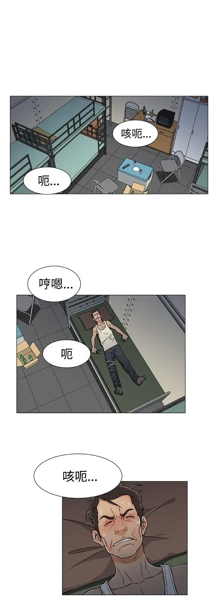 漫画《DarkSea》第17话第8张图