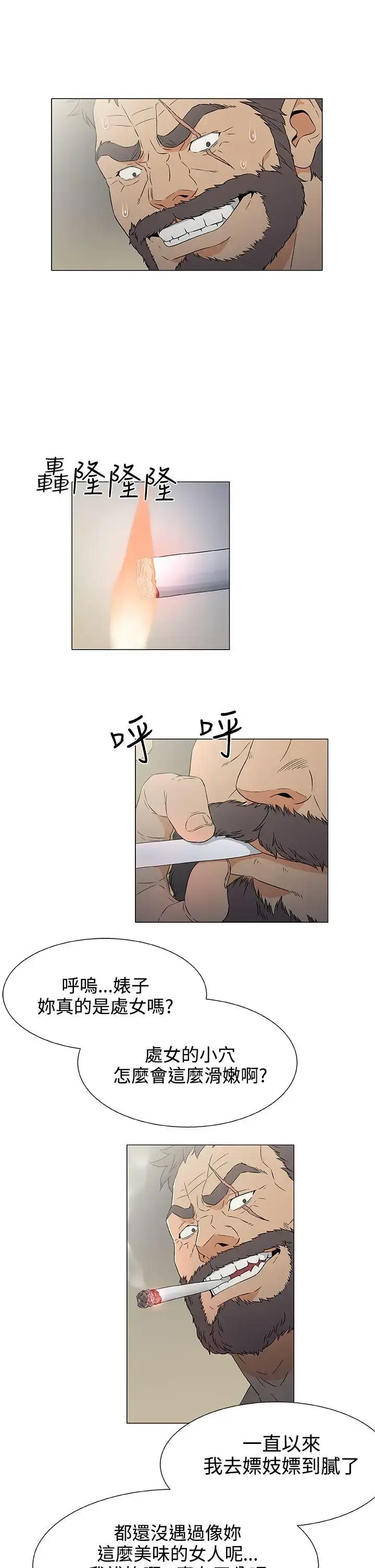 漫画《DarkSea》第11话第21张图
