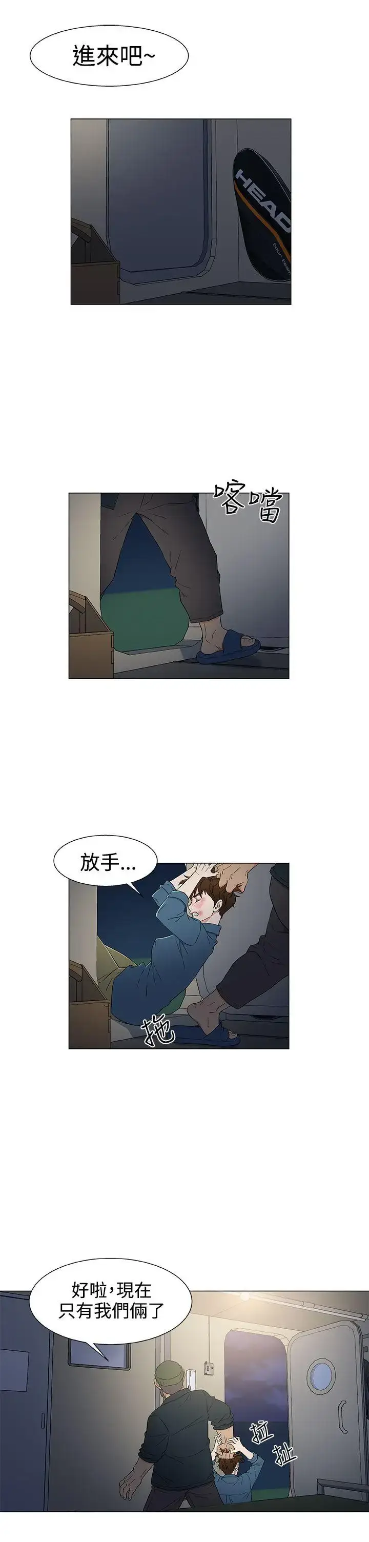 漫画《DarkSea》第11话第3张图