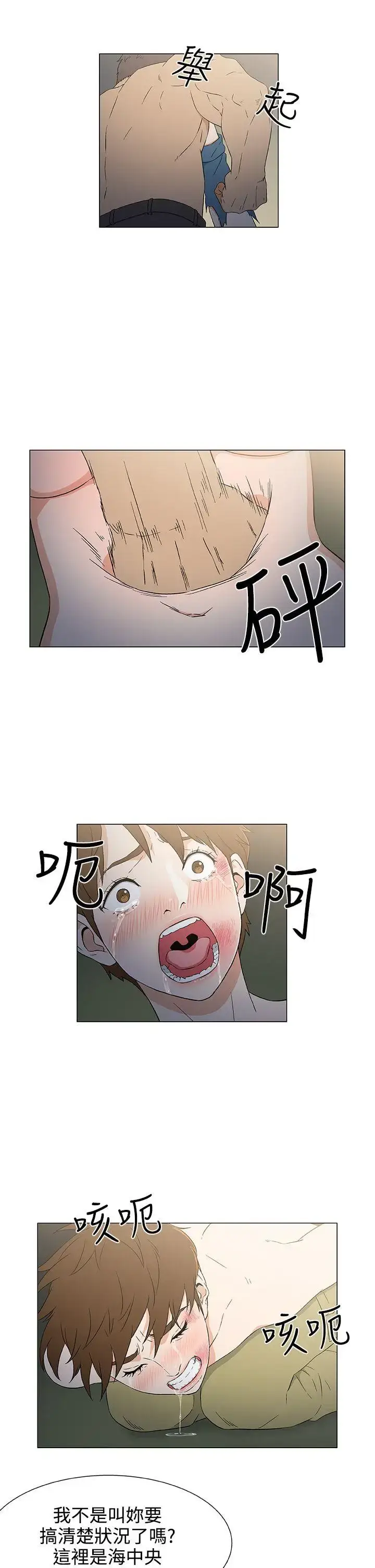 漫画《DarkSea》第11话第9张图