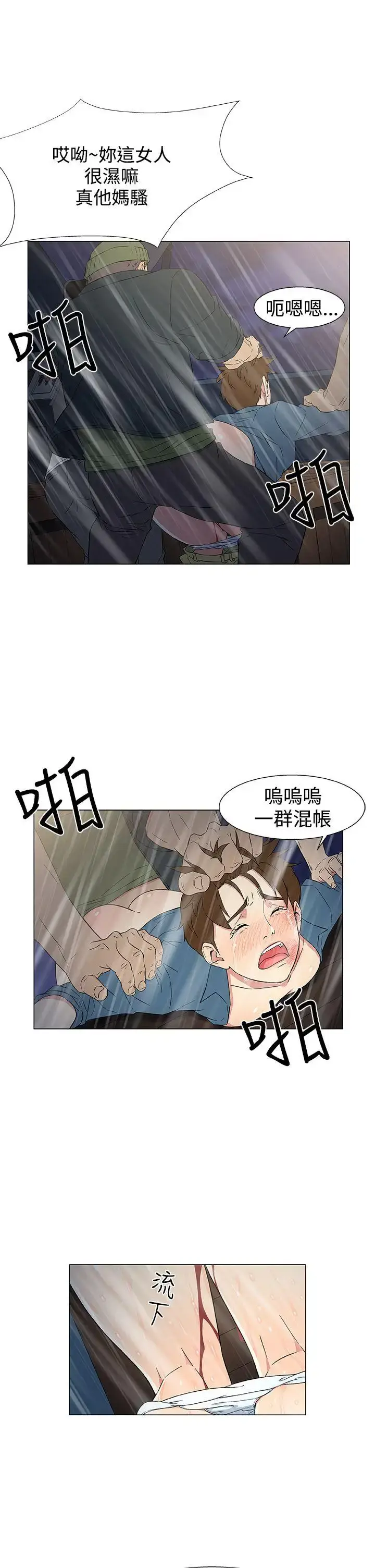 漫画《DarkSea》第10话第13张图