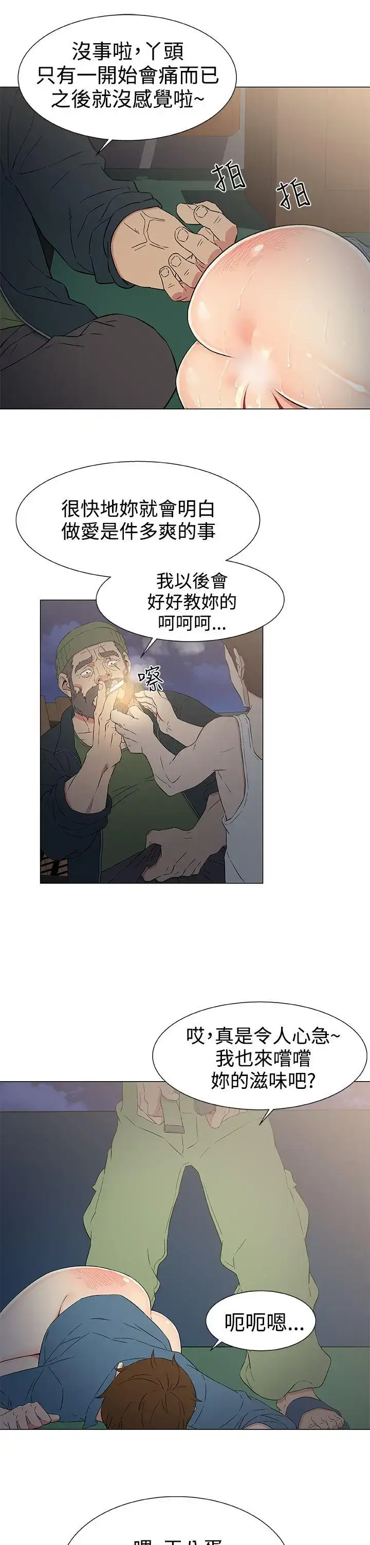 漫画《DarkSea》第10话第17张图