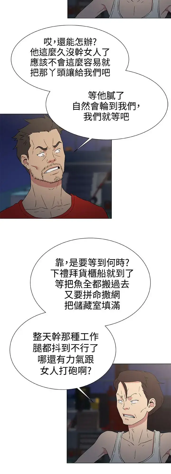 漫画《DarkSea》第10话第20张图