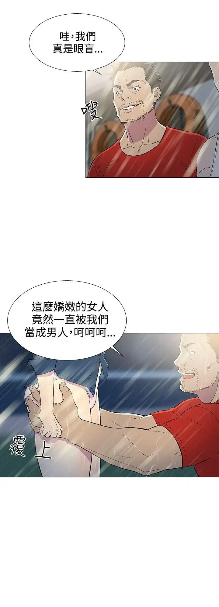 漫画《DarkSea》第10话第4张图