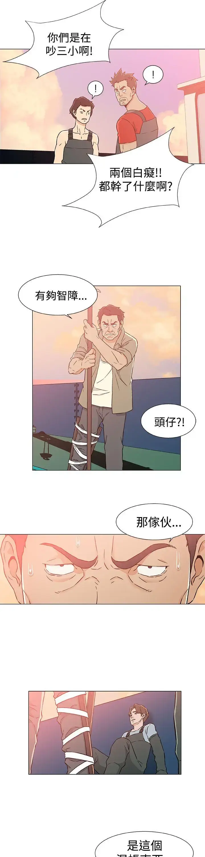 漫画《DarkSea》第23话第11张图