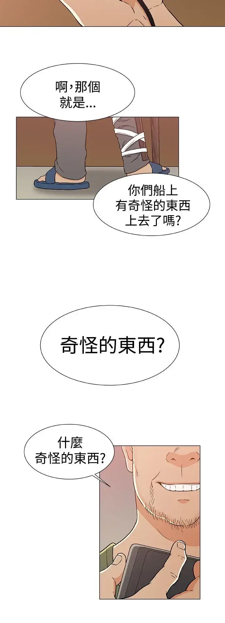 漫画《DarkSea》第23话第18张图