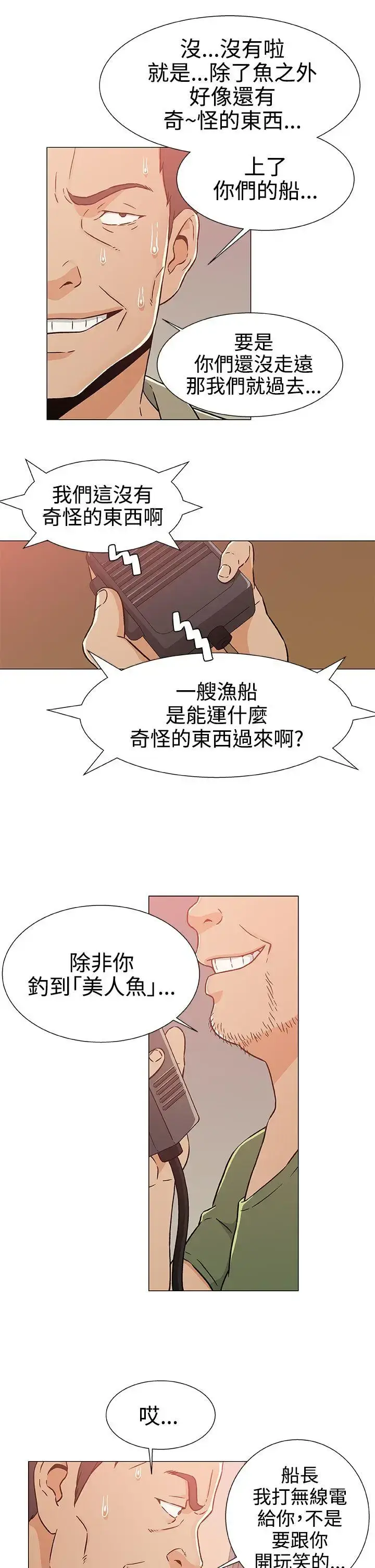 漫画《DarkSea》第23话第19张图