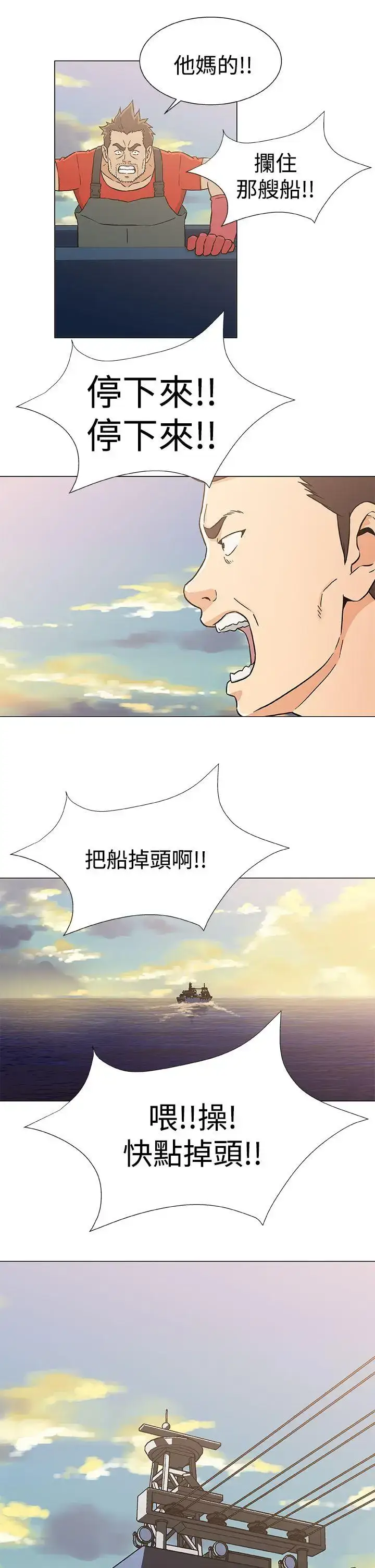 漫画《DarkSea》第23话第3张图