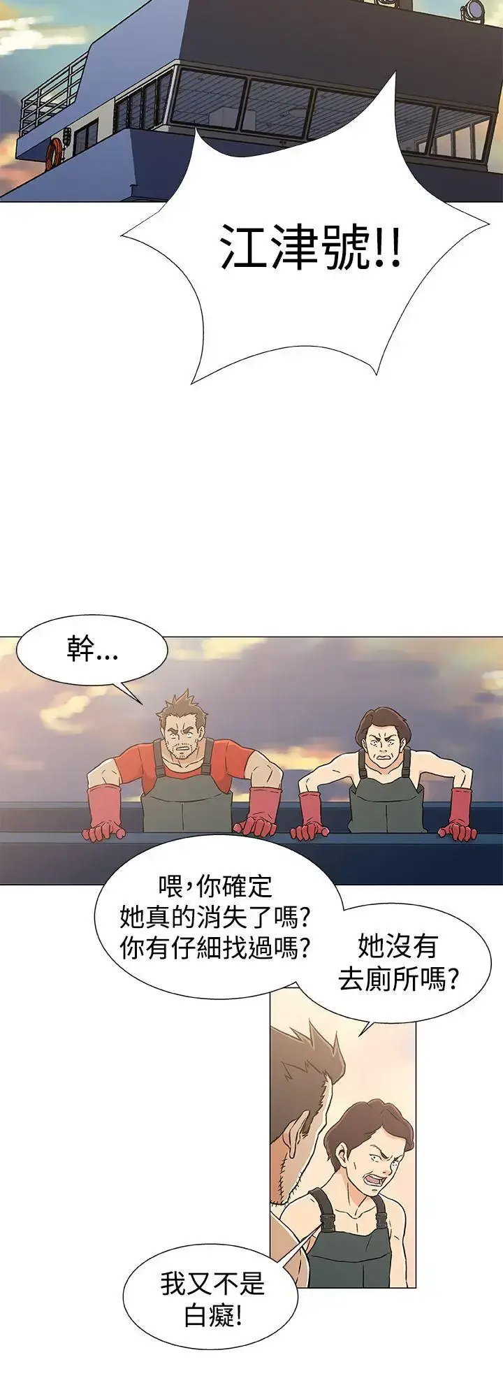 漫画《DarkSea》第23话第4张图