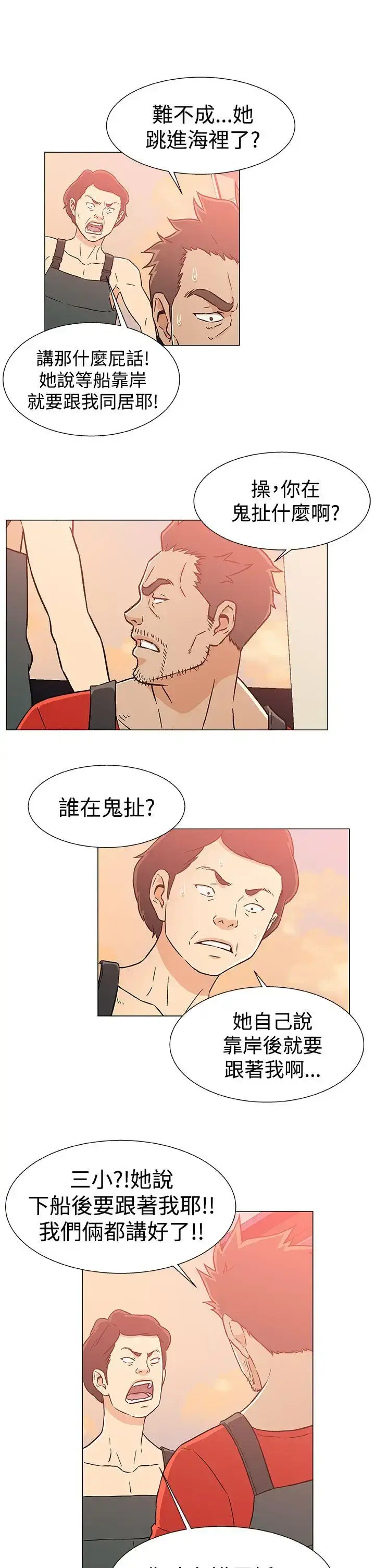 漫画《DarkSea》第23话第9张图