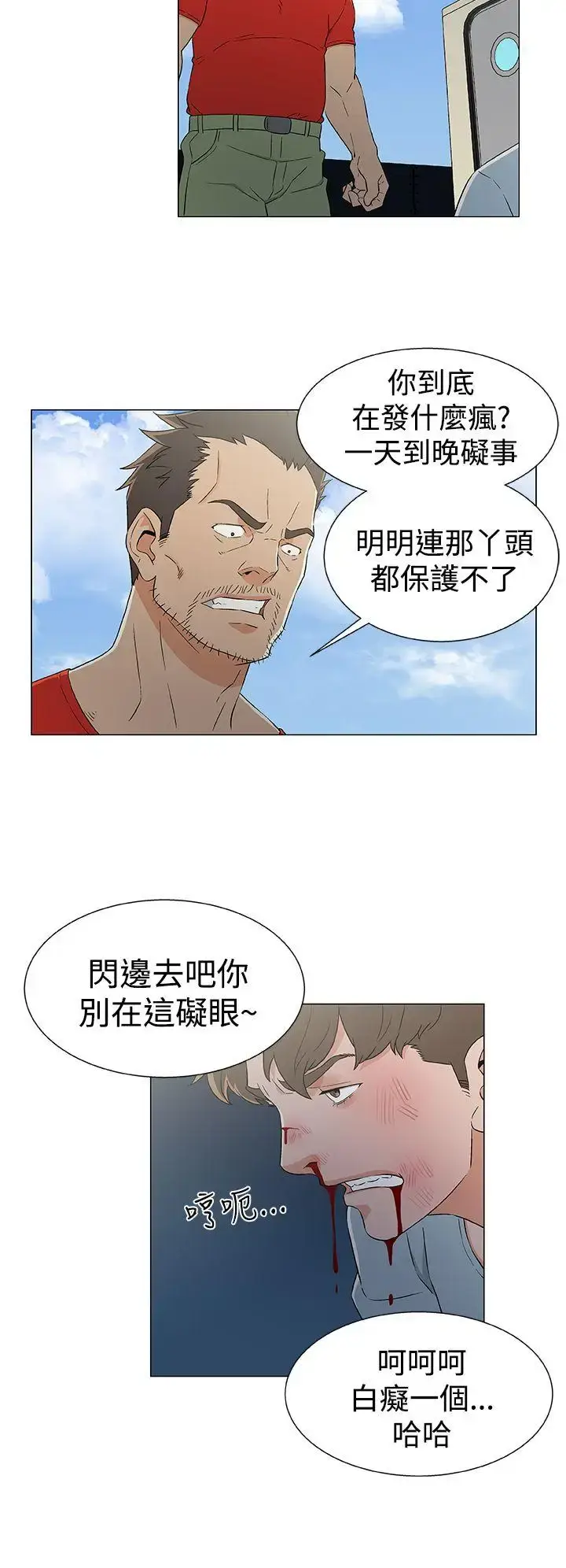 漫画《DarkSea》第13话第12张图