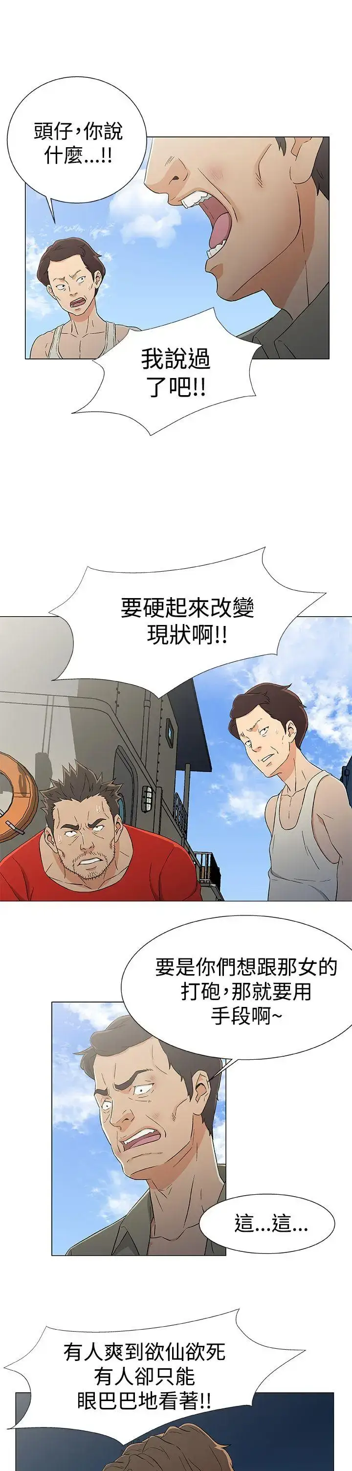漫画《DarkSea》第13话第15张图