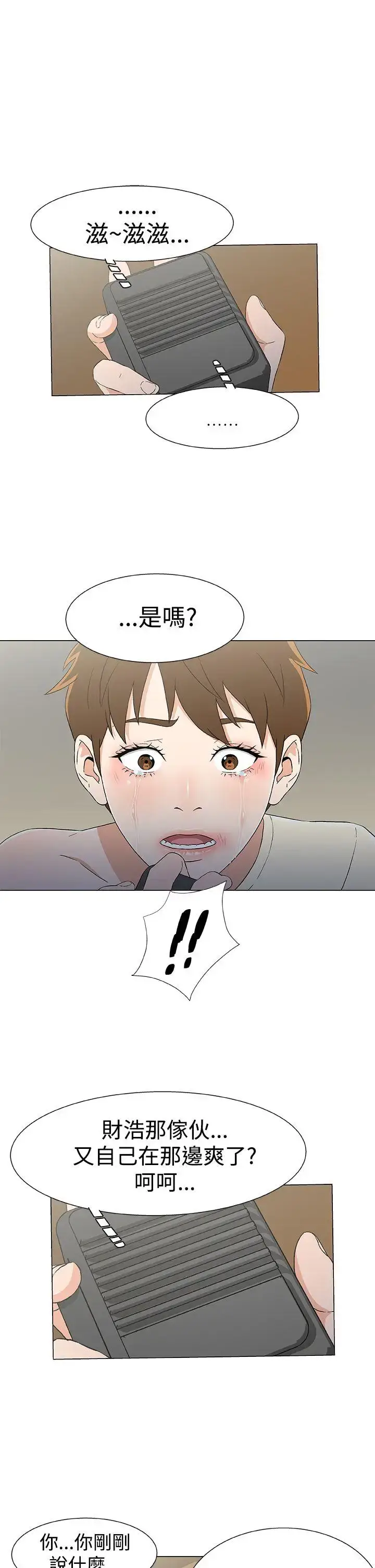 漫画《DarkSea》第13话第19张图