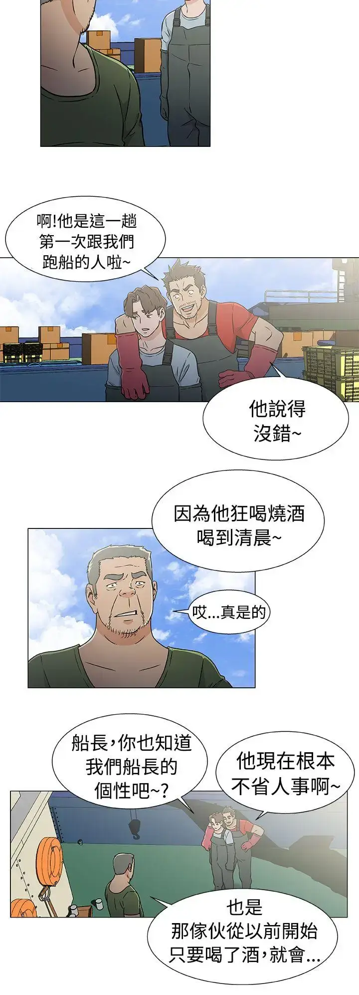 漫画《DarkSea》第21话第10张图