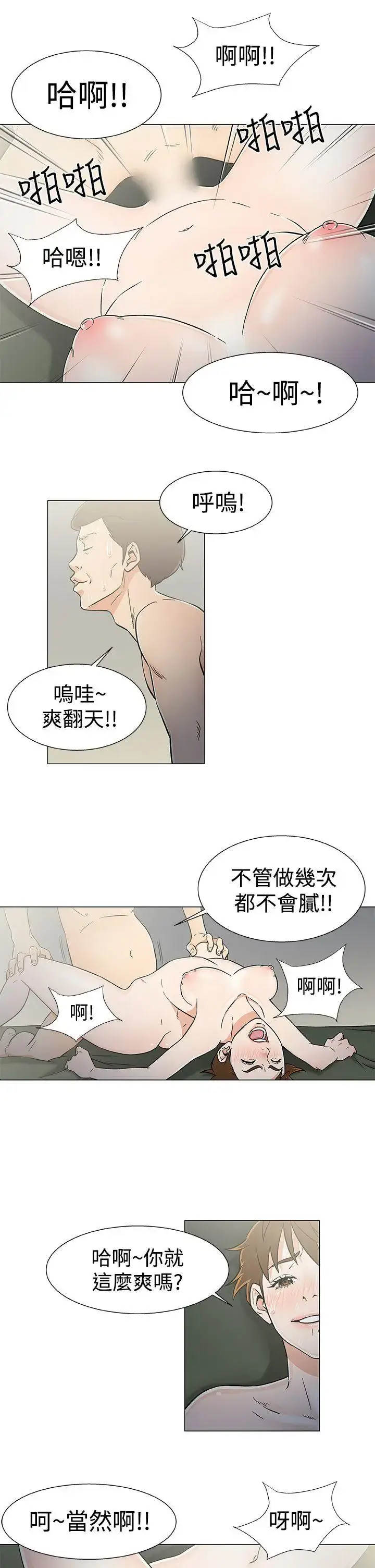 漫画《DarkSea》第21话第13张图