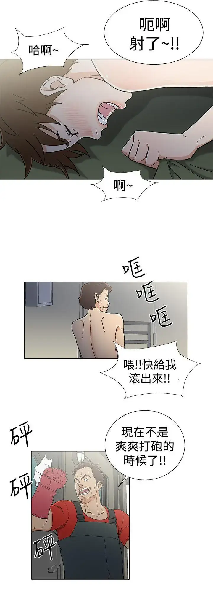 漫画《DarkSea》第21话第16张图