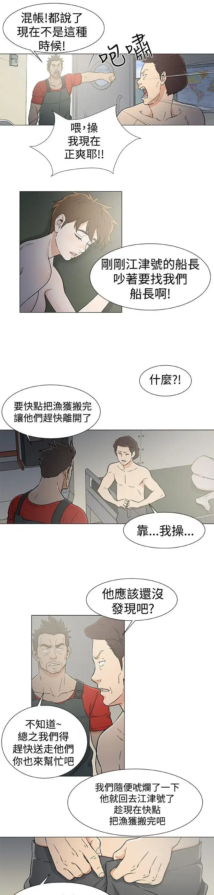 漫画《DarkSea》第21话第17张图