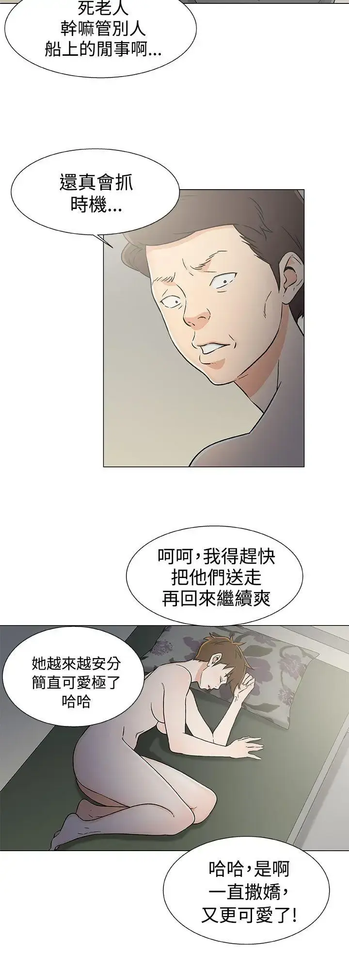 漫画《DarkSea》第21话第18张图