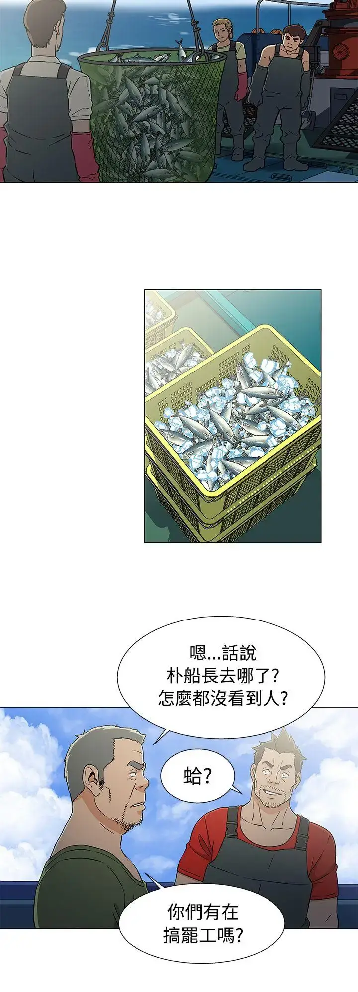 漫画《DarkSea》第21话第8张图