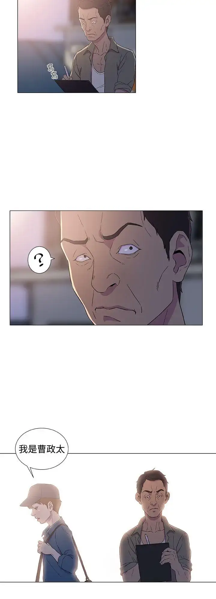 漫画《DarkSea》第5话第16张图