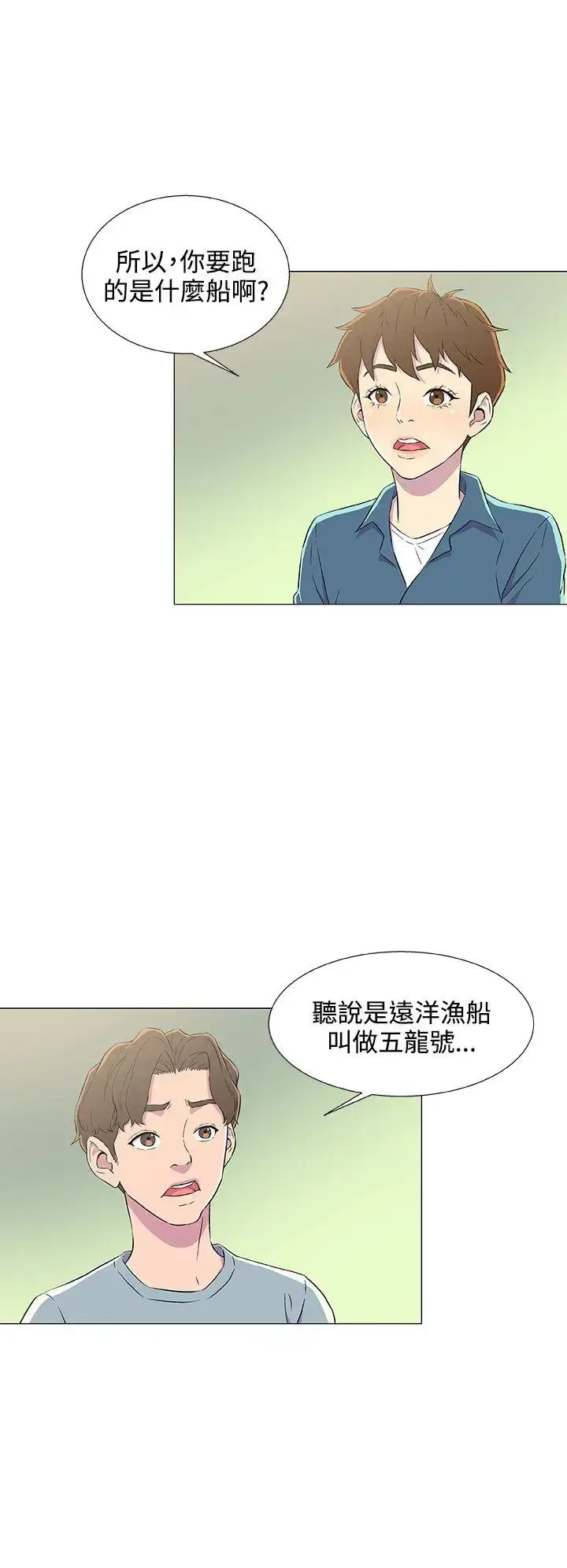 漫画《DarkSea》第5话第8张图
