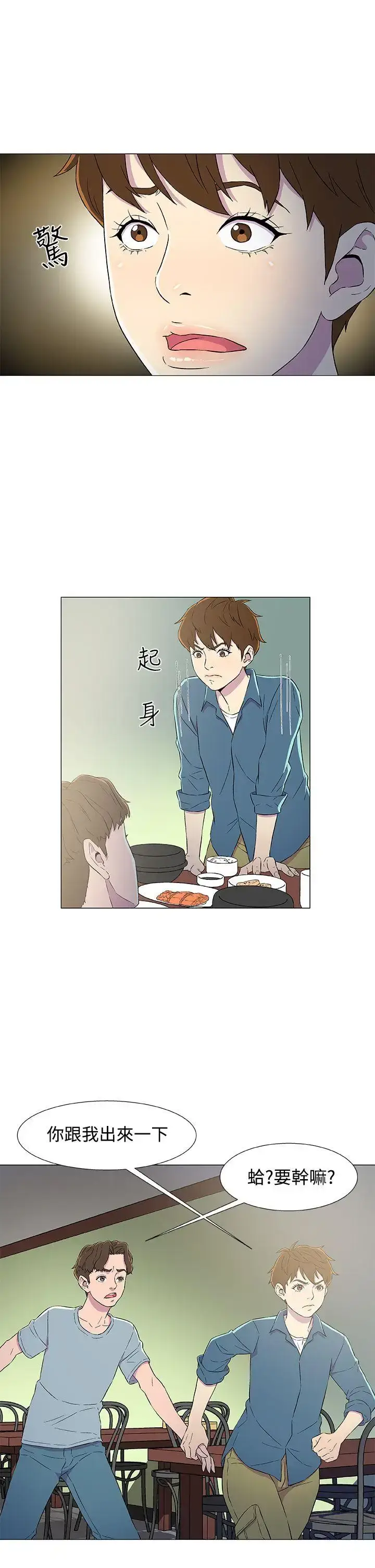 漫画《DarkSea》第5话第9张图