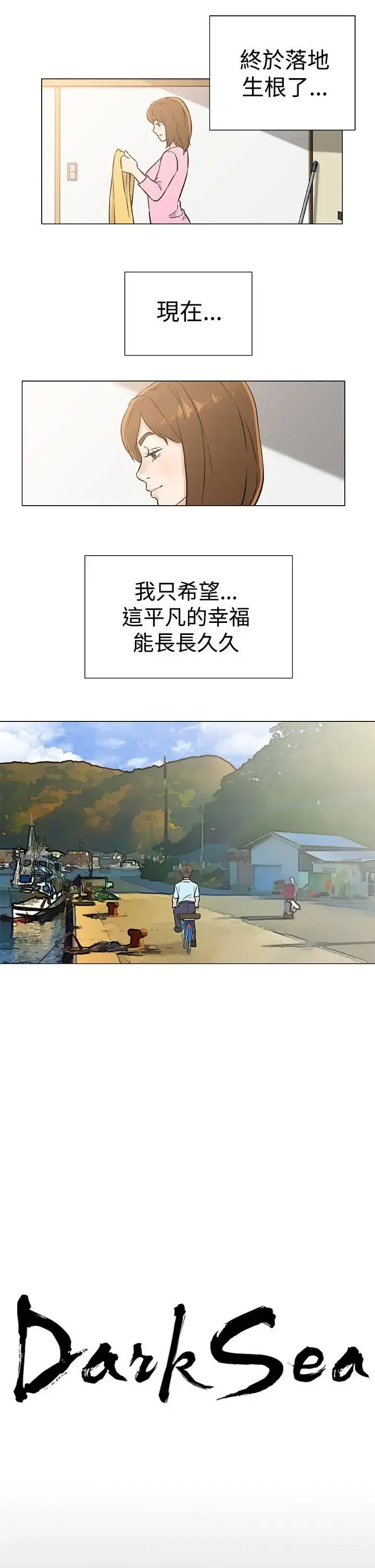 漫画《DarkSea》最终话第27张图