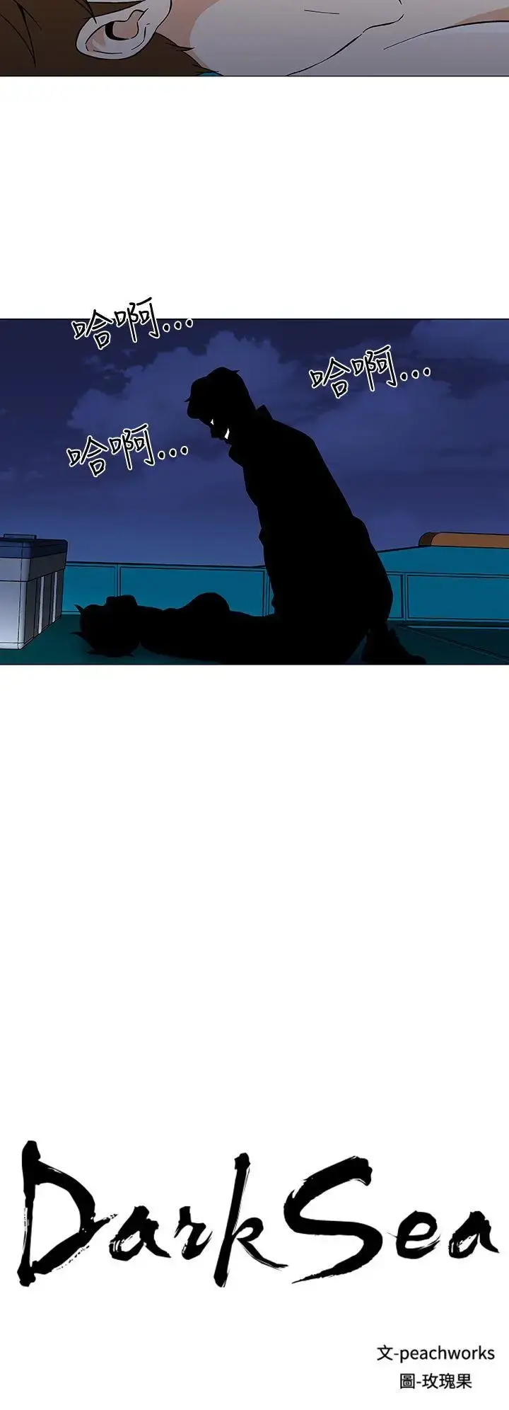 漫画《DarkSea》最终话第4张图