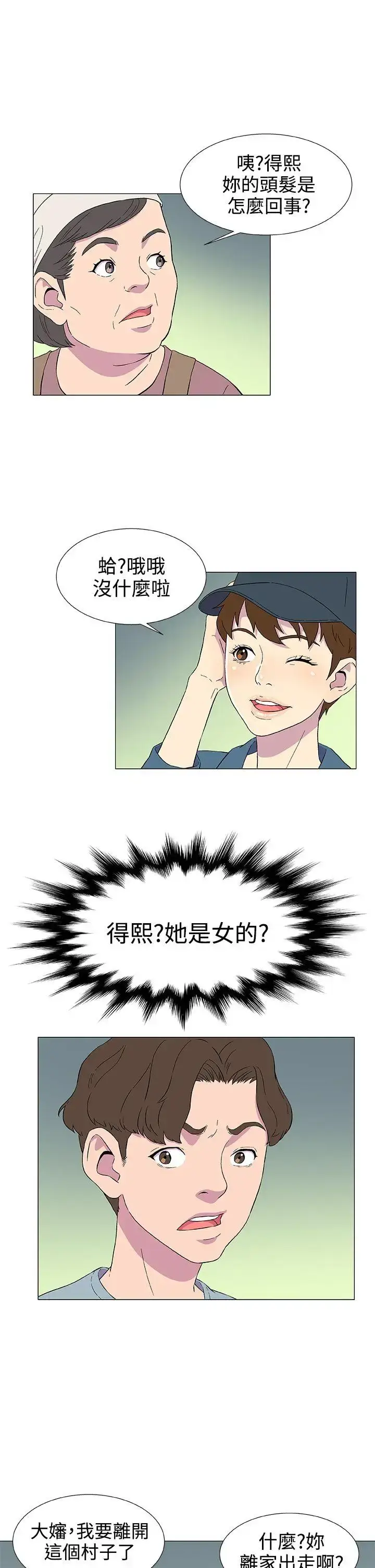 漫画《DarkSea》第4话第30张图