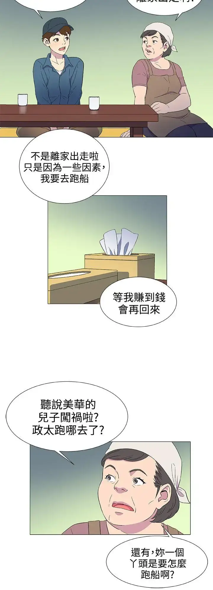 漫画《DarkSea》第4话第31张图