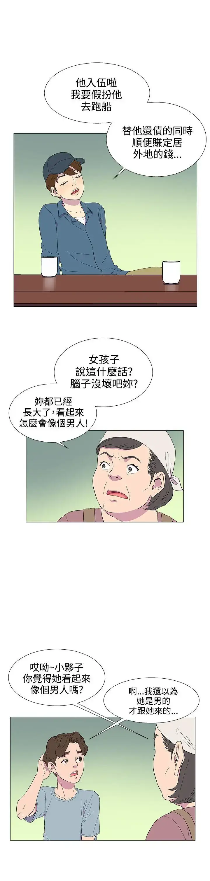 漫画《DarkSea》第4话第32张图