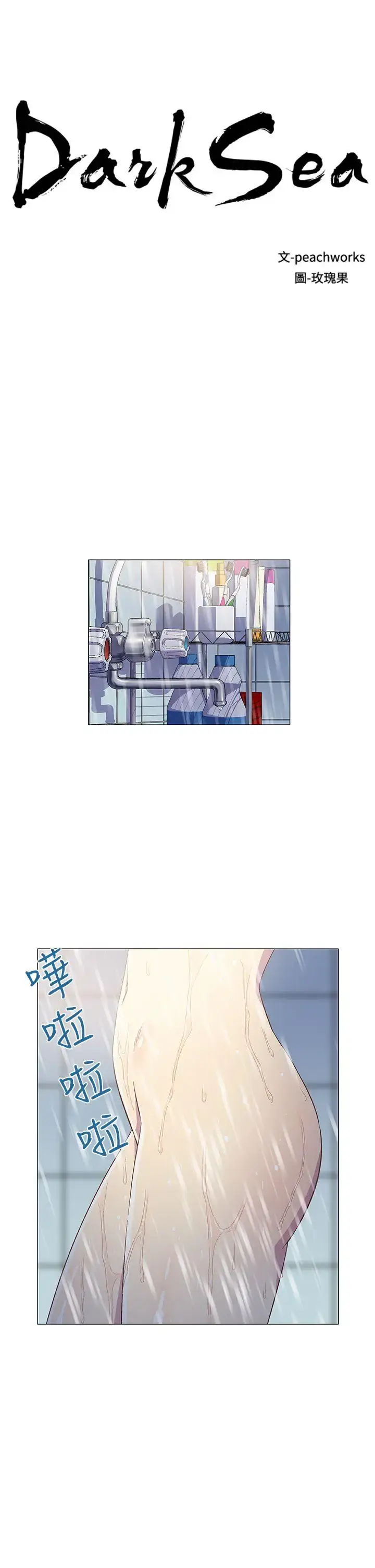 漫画《DarkSea》第4话第6张图