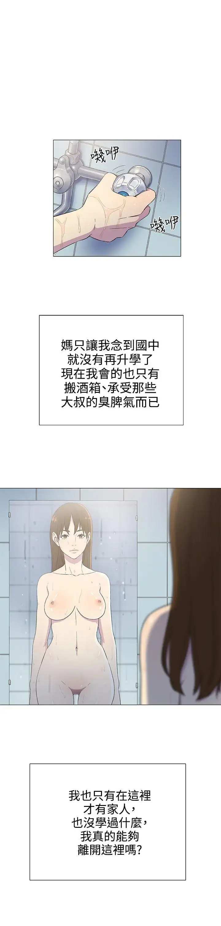 漫画《DarkSea》第4话第8张图