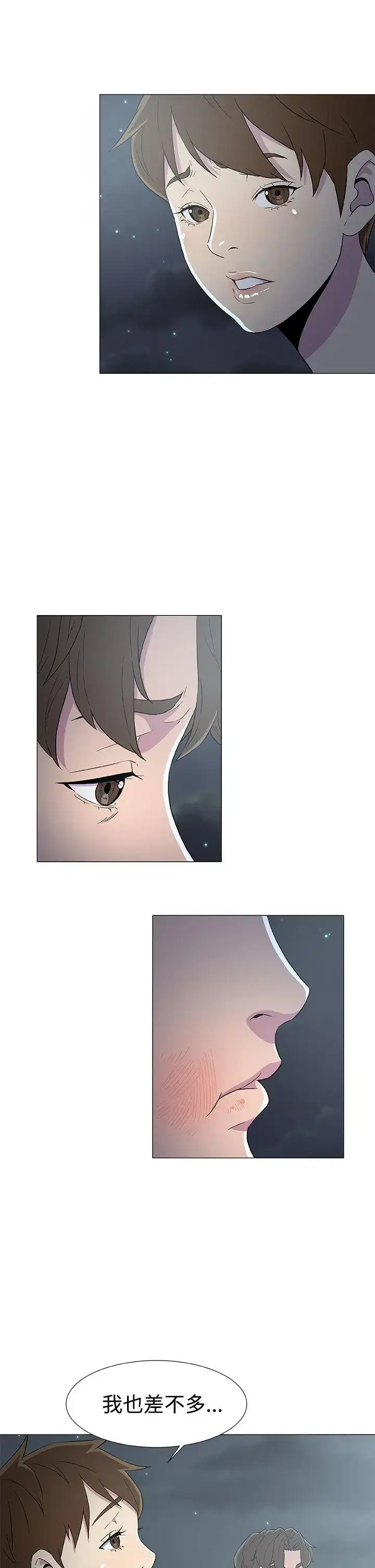 漫画《DarkSea》第7话第11张图