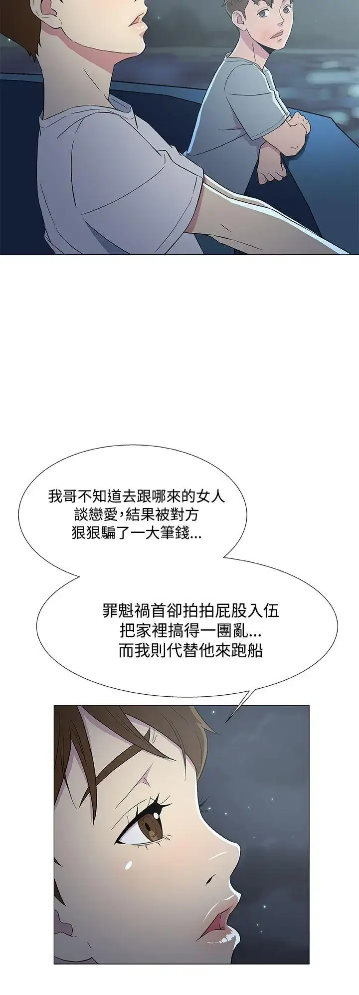 漫画《DarkSea》第7话第12张图