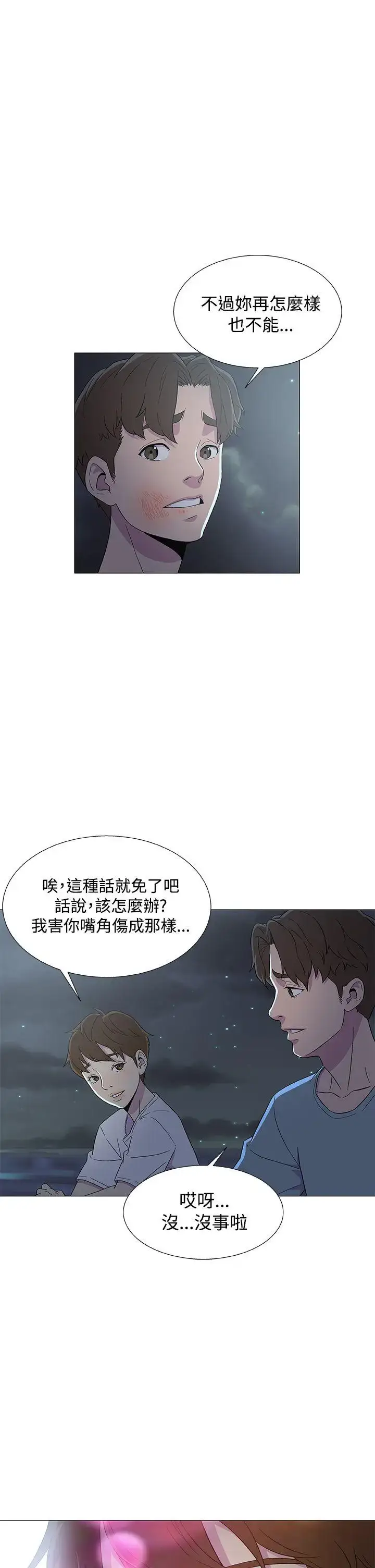 漫画《DarkSea》第7话第13张图