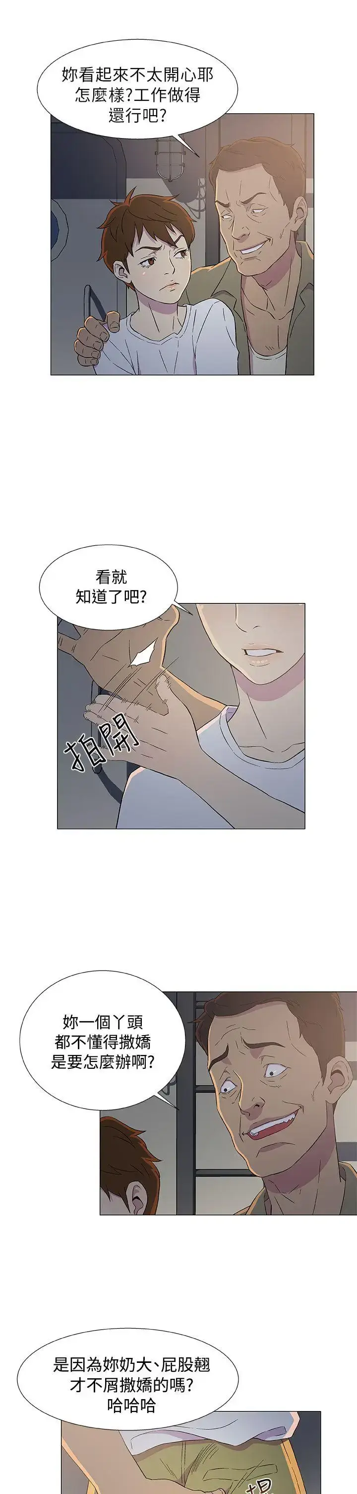 漫画《DarkSea》第7话第21张图