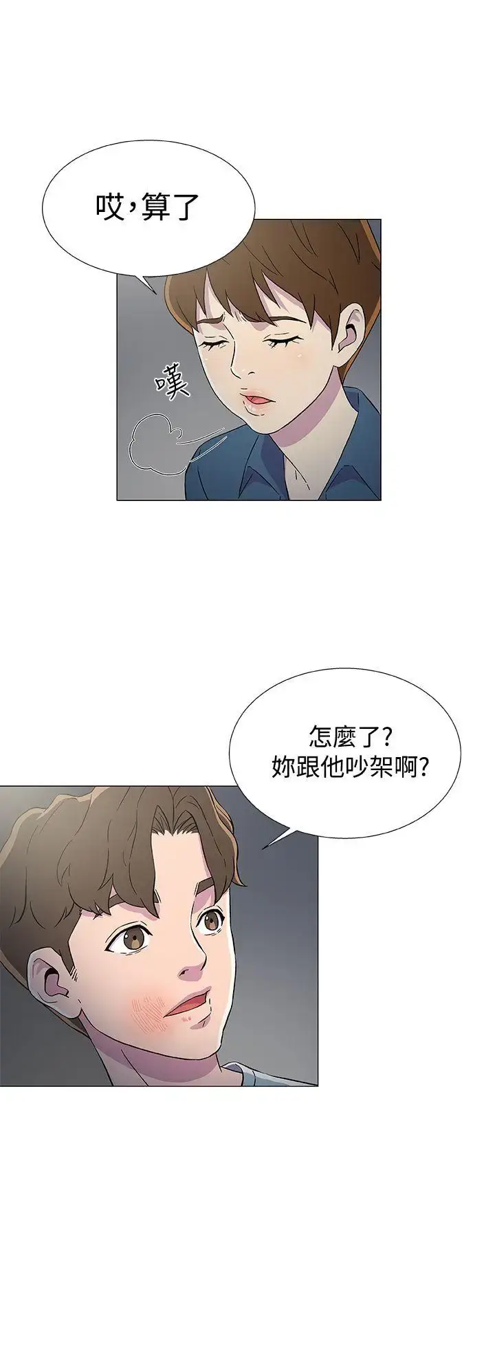 漫画《DarkSea》第7话第26张图