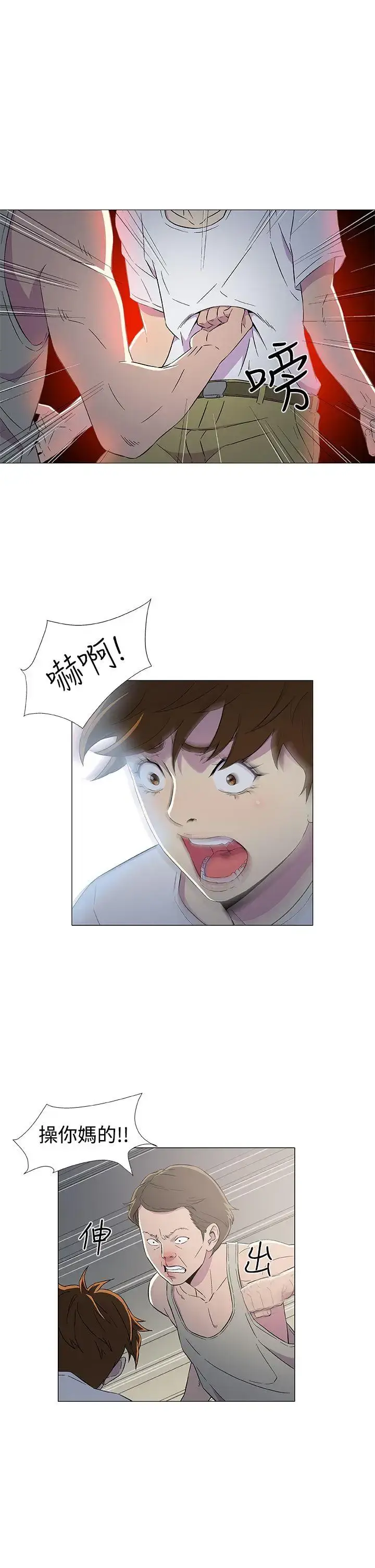 漫画《DarkSea》第7话第3张图