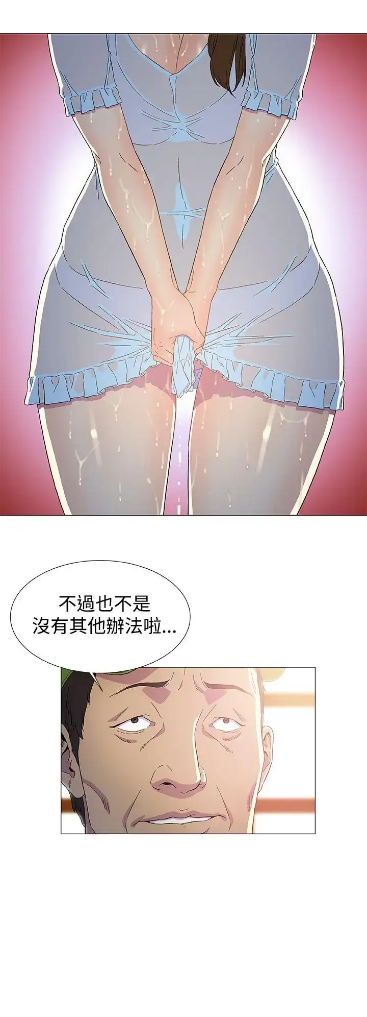 漫画《DarkSea》第2话第16张图