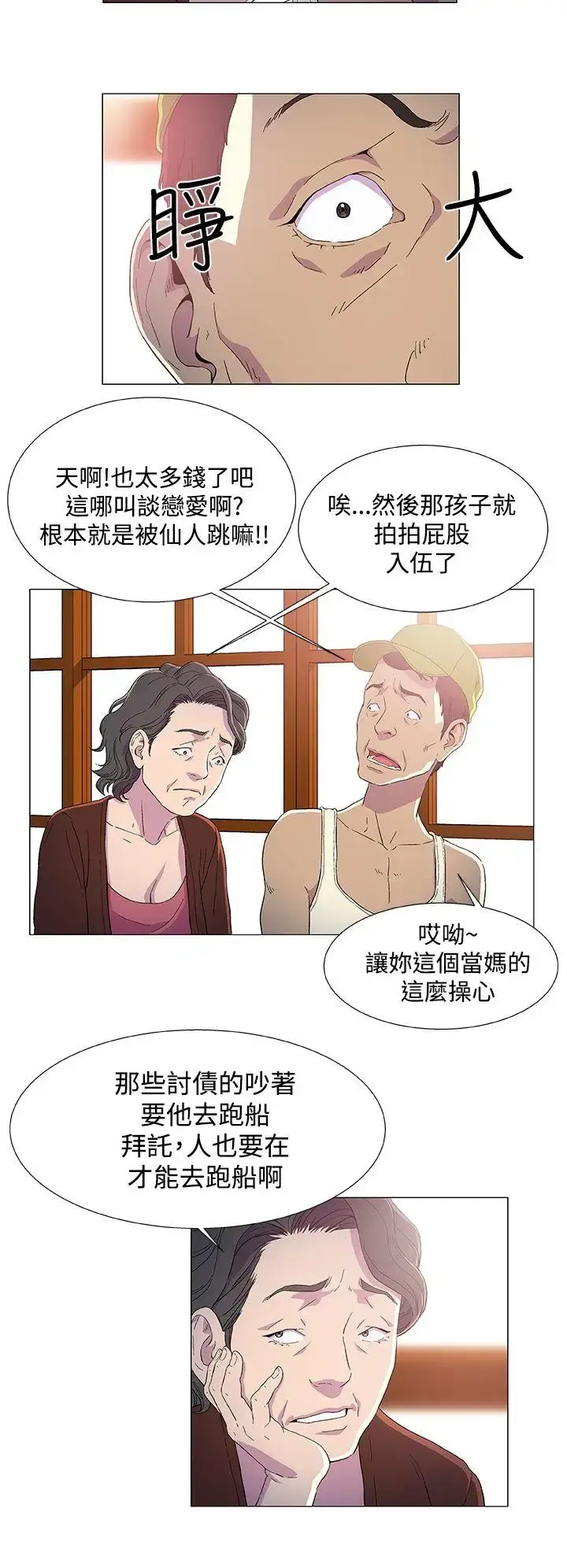 漫画《DarkSea》第2话第8张图