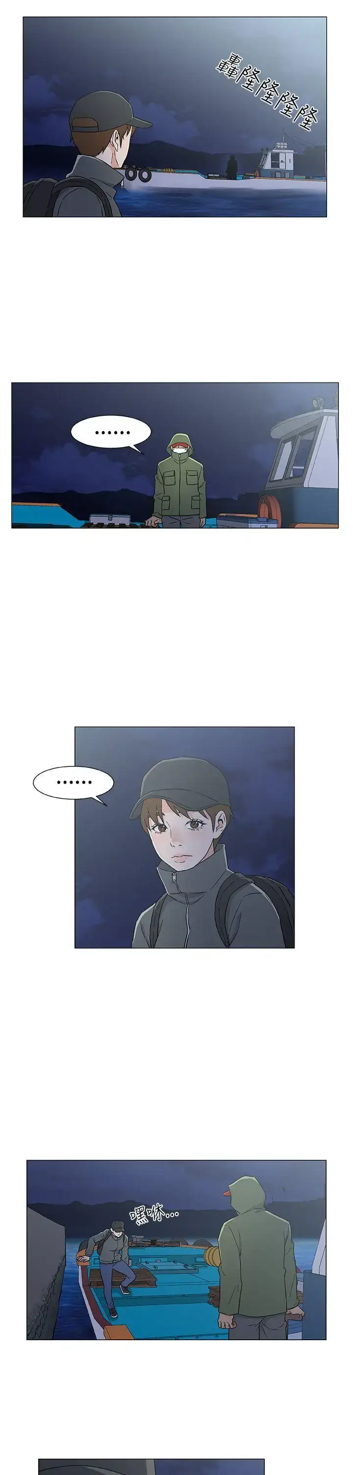 漫画《DarkSea》第26话第15张图