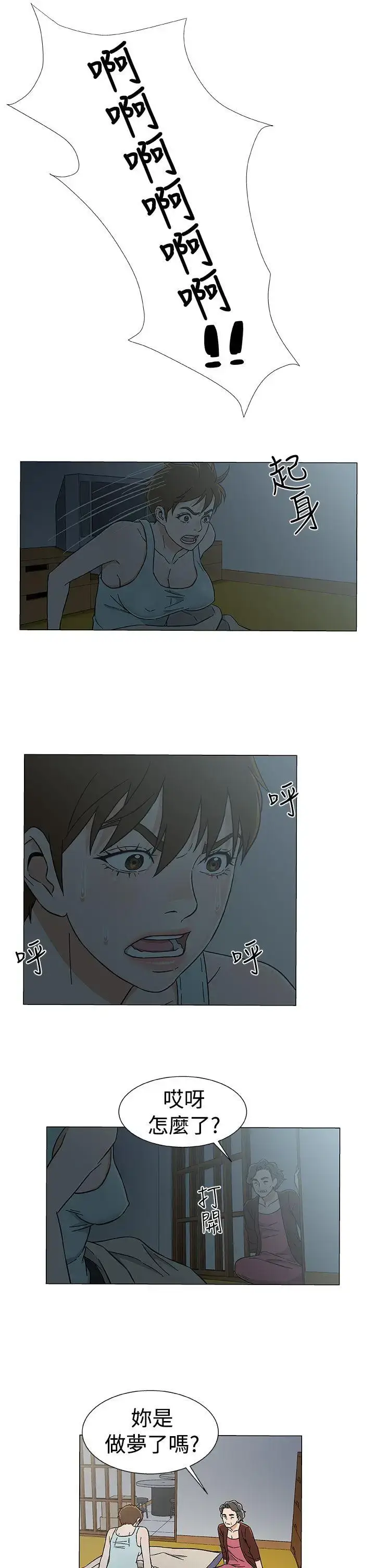 漫画《DarkSea》第26话第5张图
