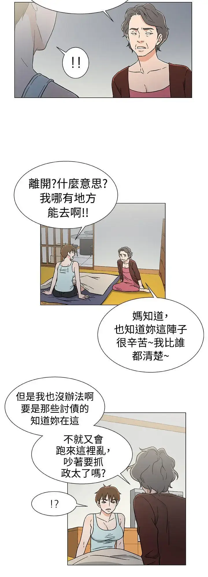 漫画《DarkSea》第26话第8张图