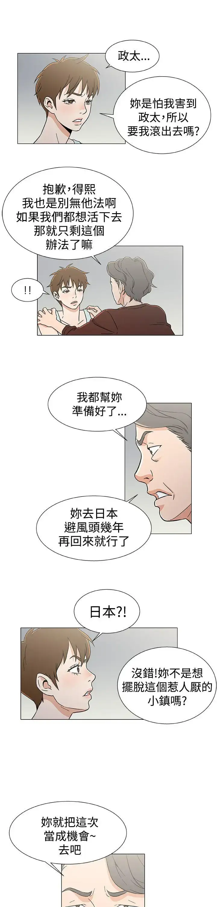漫画《DarkSea》第26话第9张图