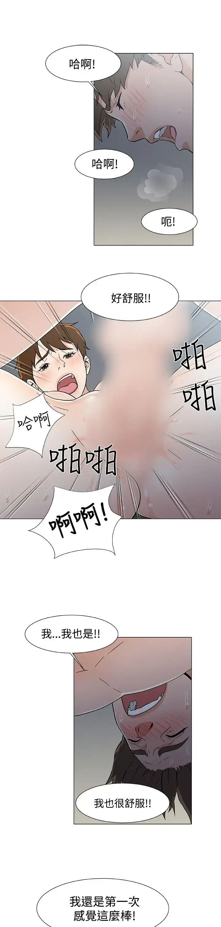 漫画《DarkSea》第19话第11张图