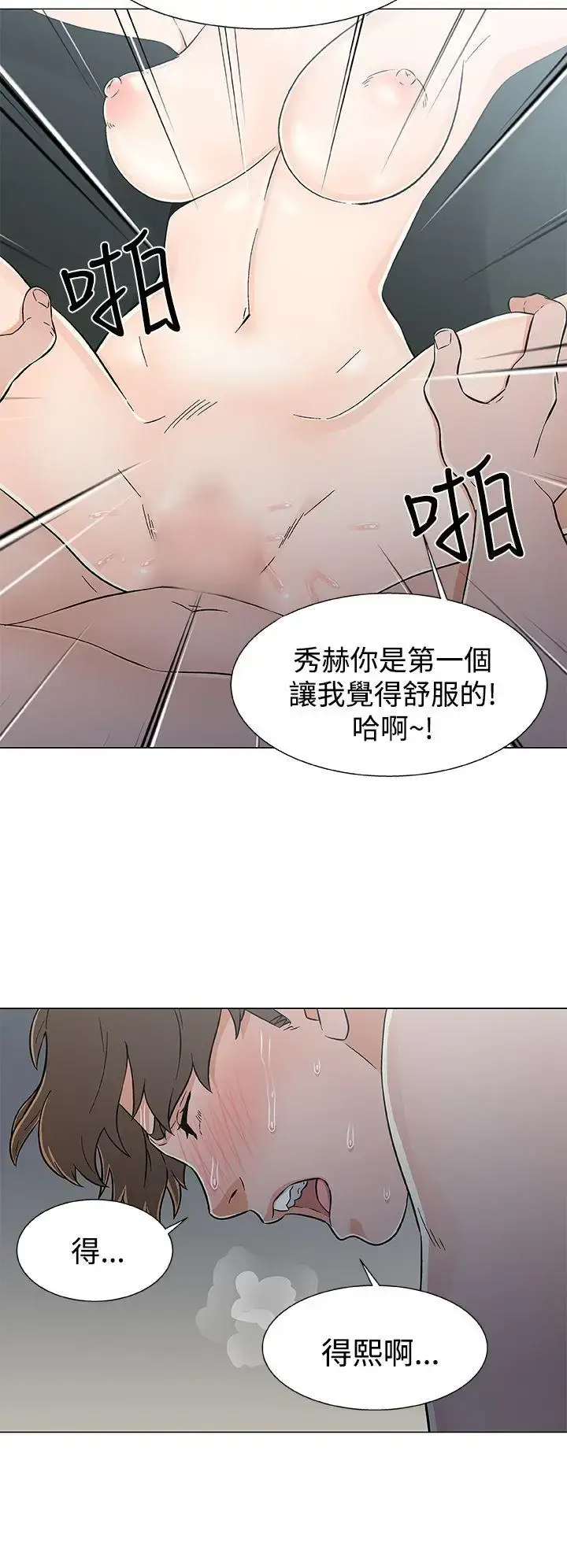 漫画《DarkSea》第19话第12张图