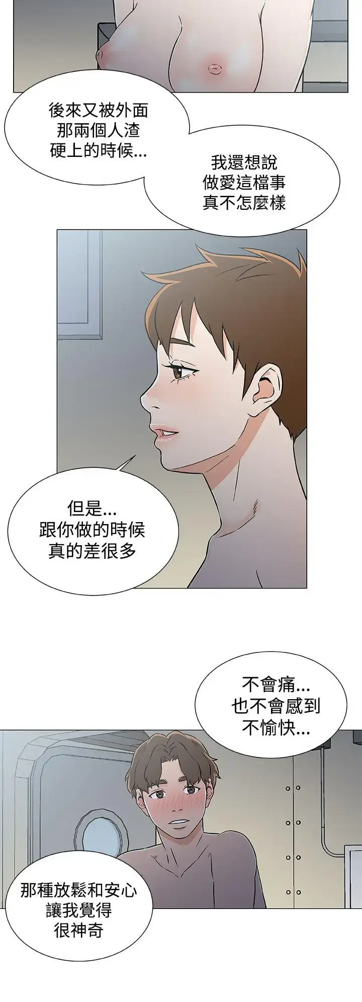 漫画《DarkSea》第19话第20张图