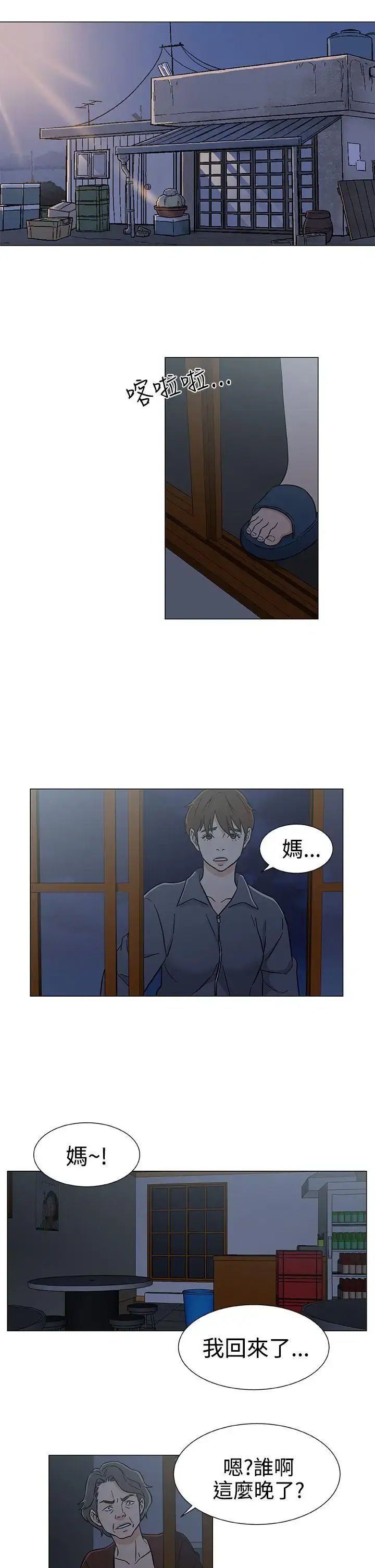 漫画《DarkSea》第25话第17张图