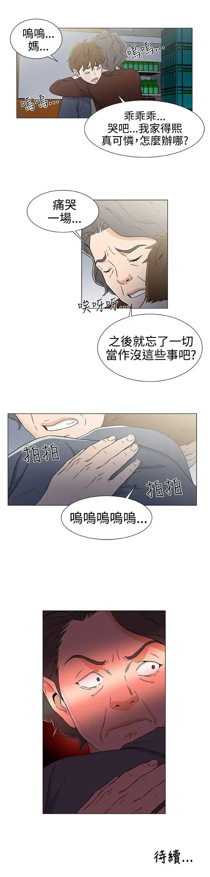 漫画《DarkSea》第25话第21张图
